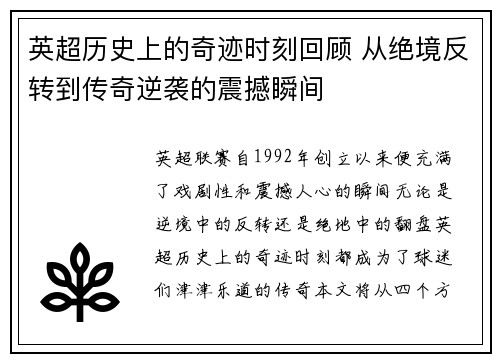 英超历史上的奇迹时刻回顾 从绝境反转到传奇逆袭的震撼瞬间