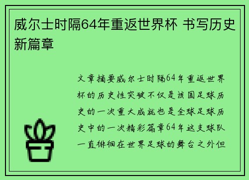 威尔士时隔64年重返世界杯 书写历史新篇章
