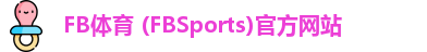 FB体育